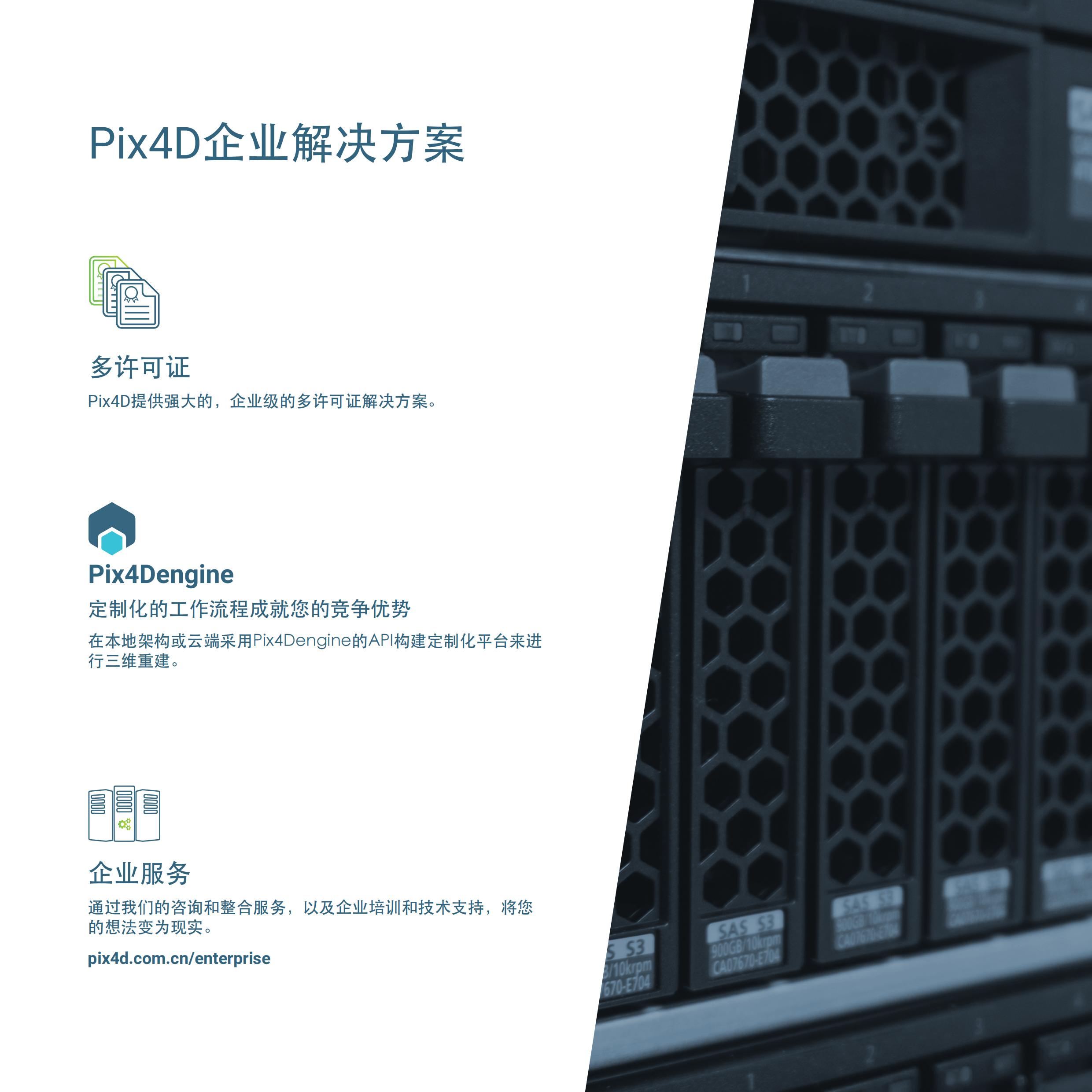 Pix4Dmapper_产品手册_18.jpg