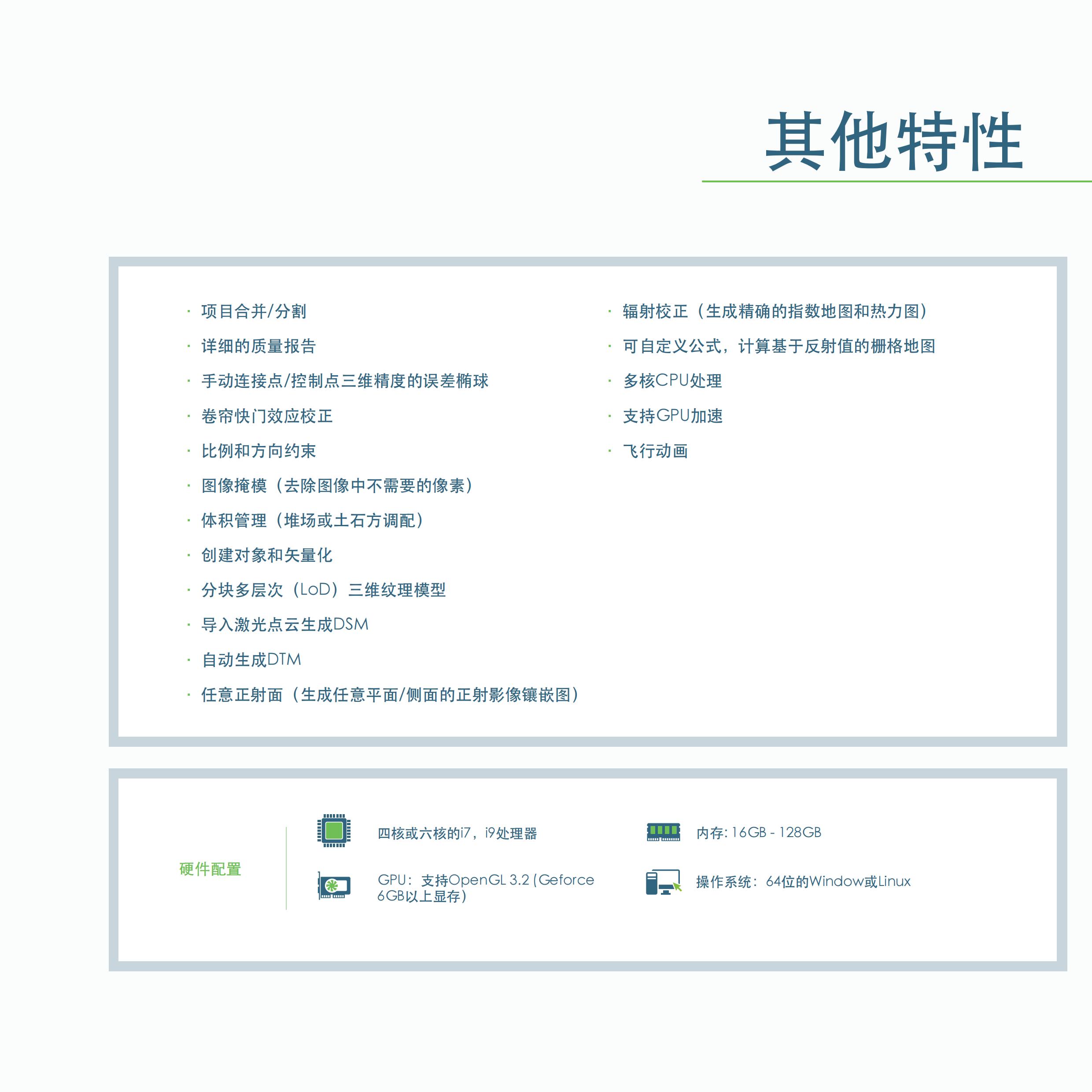 Pix4Dmapper_产品手册_12.jpg
