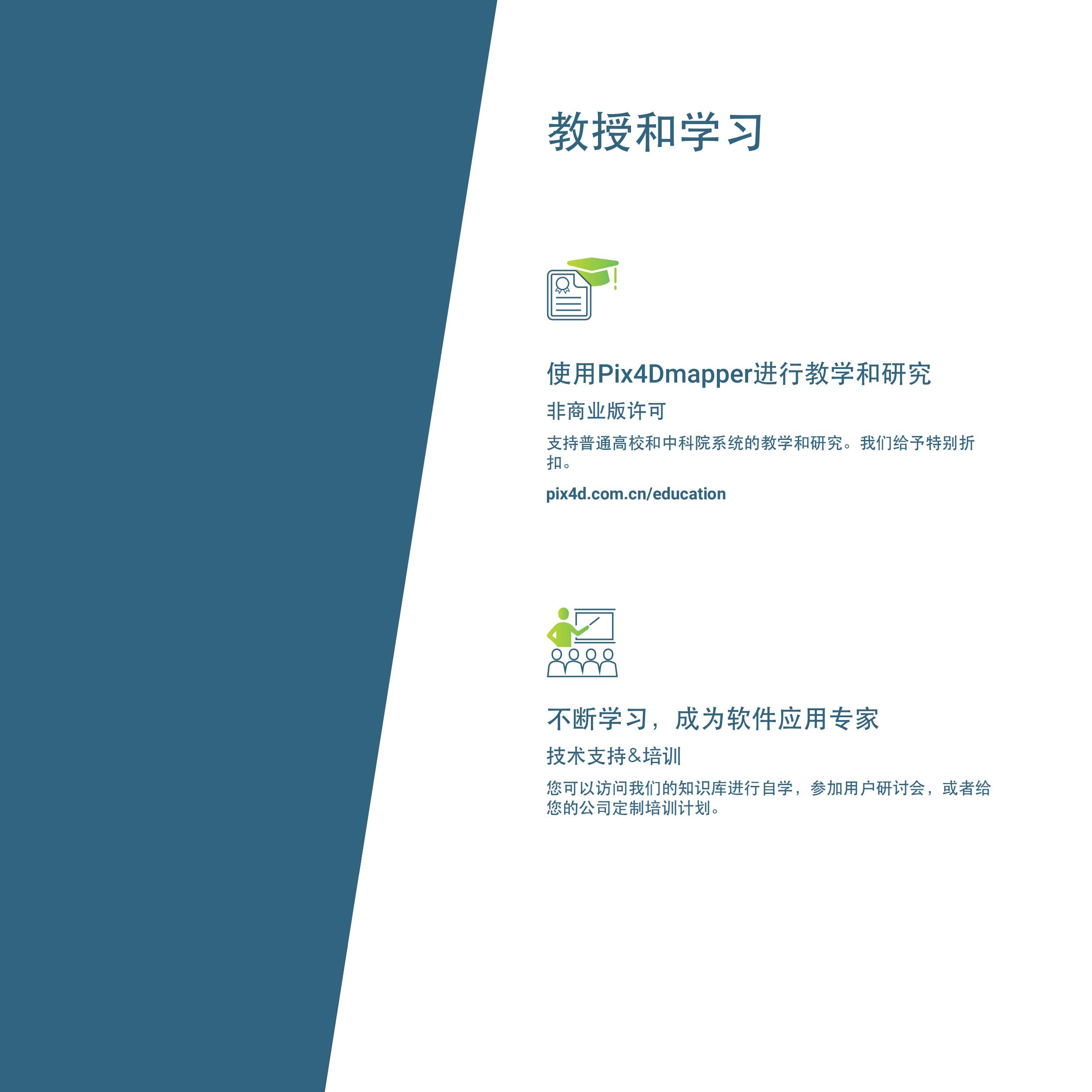 Pix4Dmapper_产品手册_17.jpg