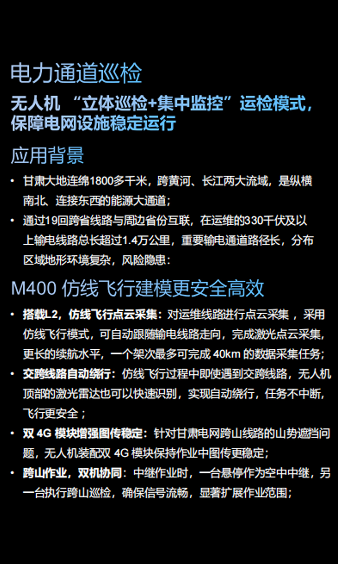 M400-详情6.jpg Matrice 400+H30T助力电力巡检提升效率