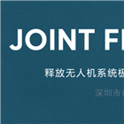 Joint Flight 无人机软件管理平台系统