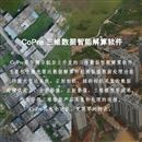 CoPre华测三维数据智能解算软件