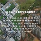 华测三维数据智能解算软件