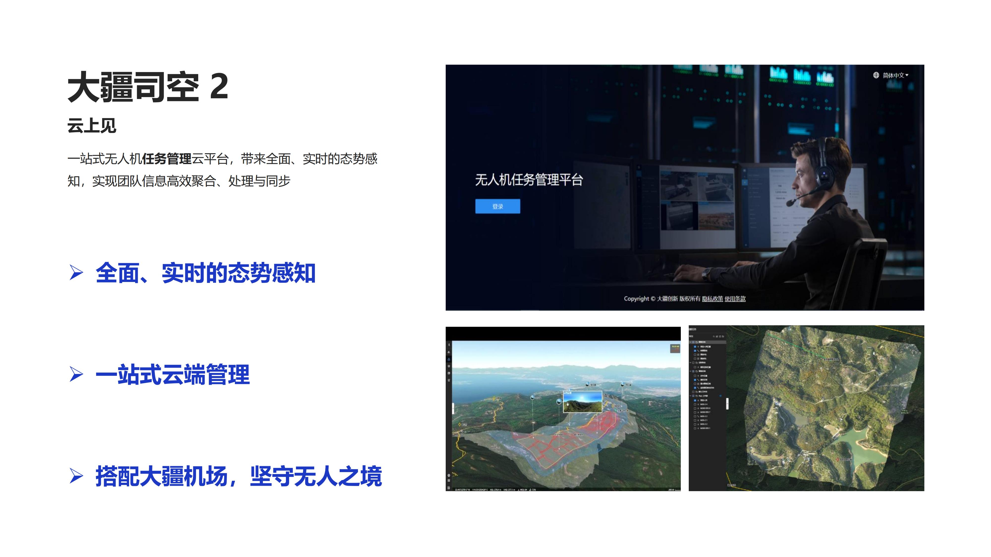 大疆司空2产品介绍_02.jpg