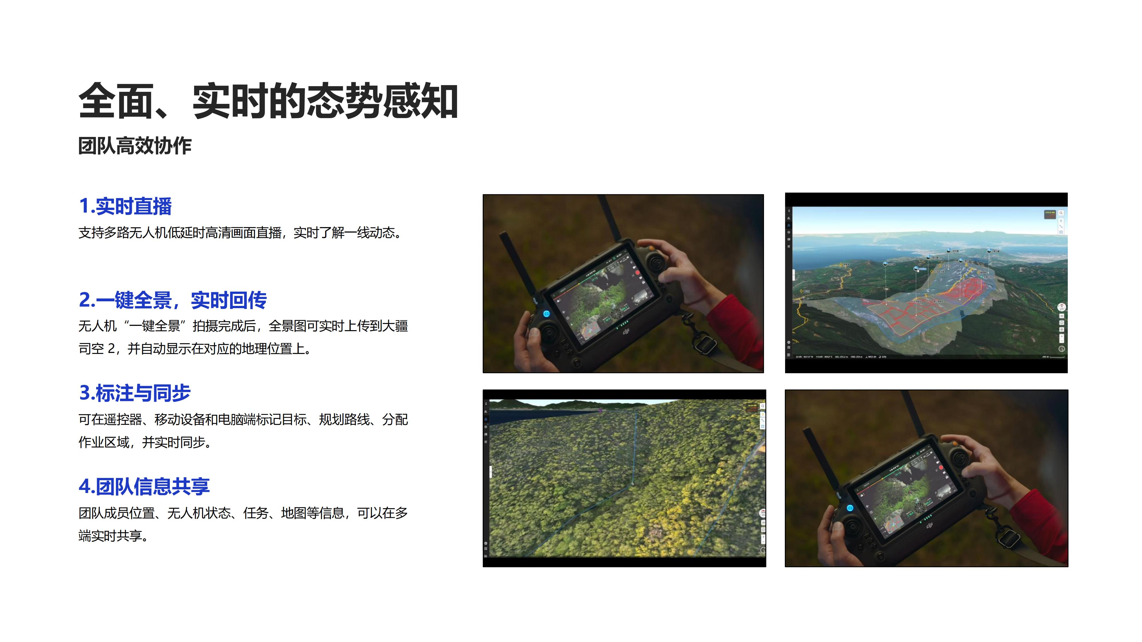大疆司空2产品介绍_10.jpg