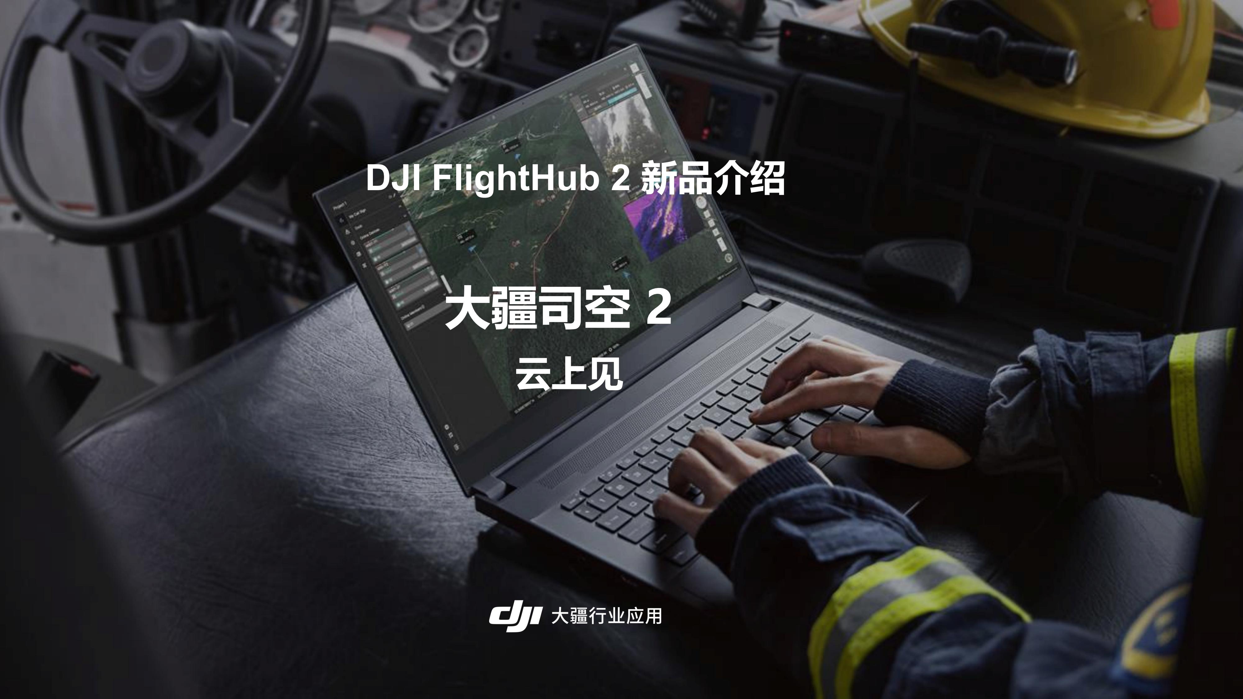 大疆司空2产品介绍_01.jpg
