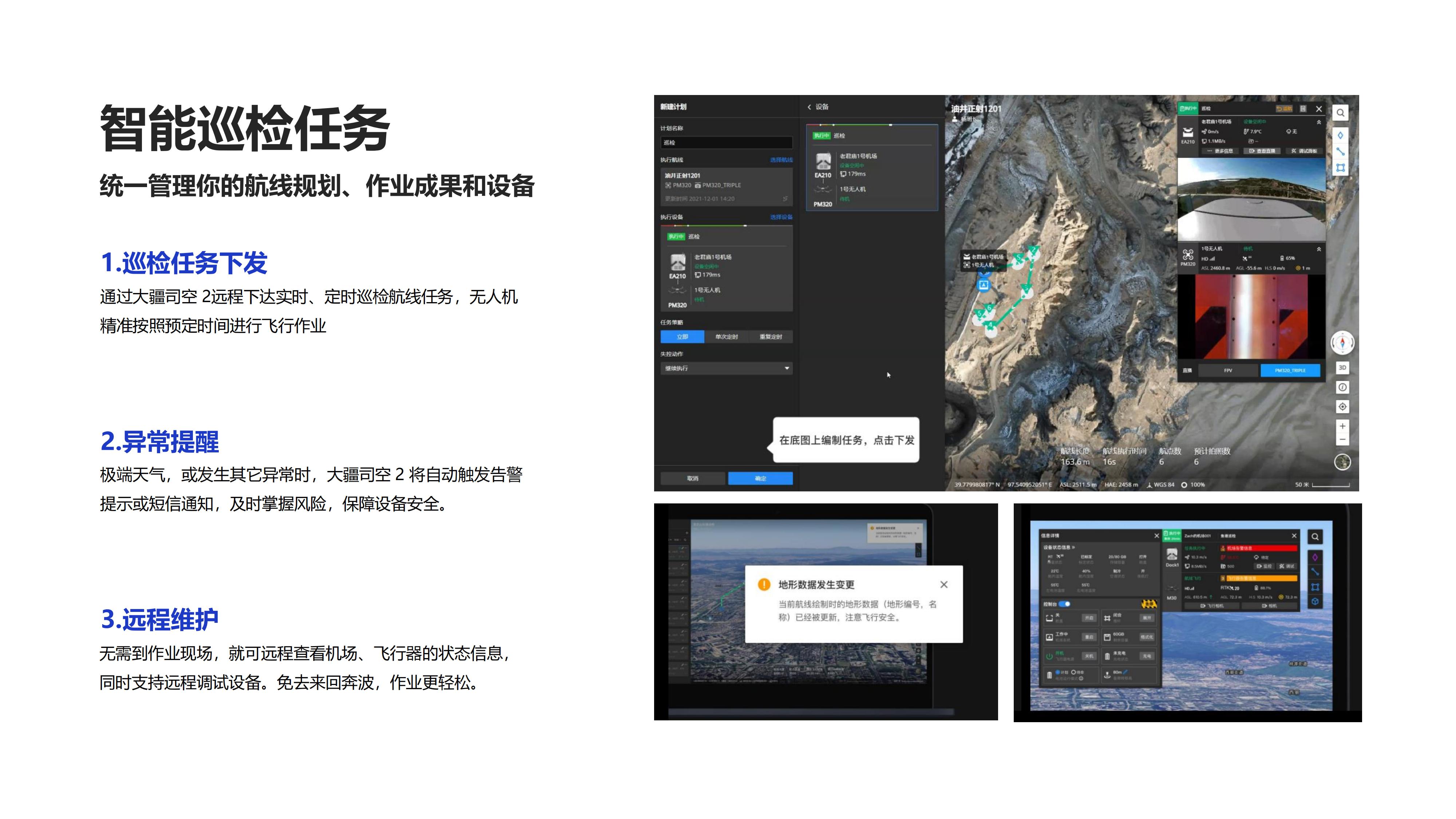 大疆司空2产品介绍_17.jpg