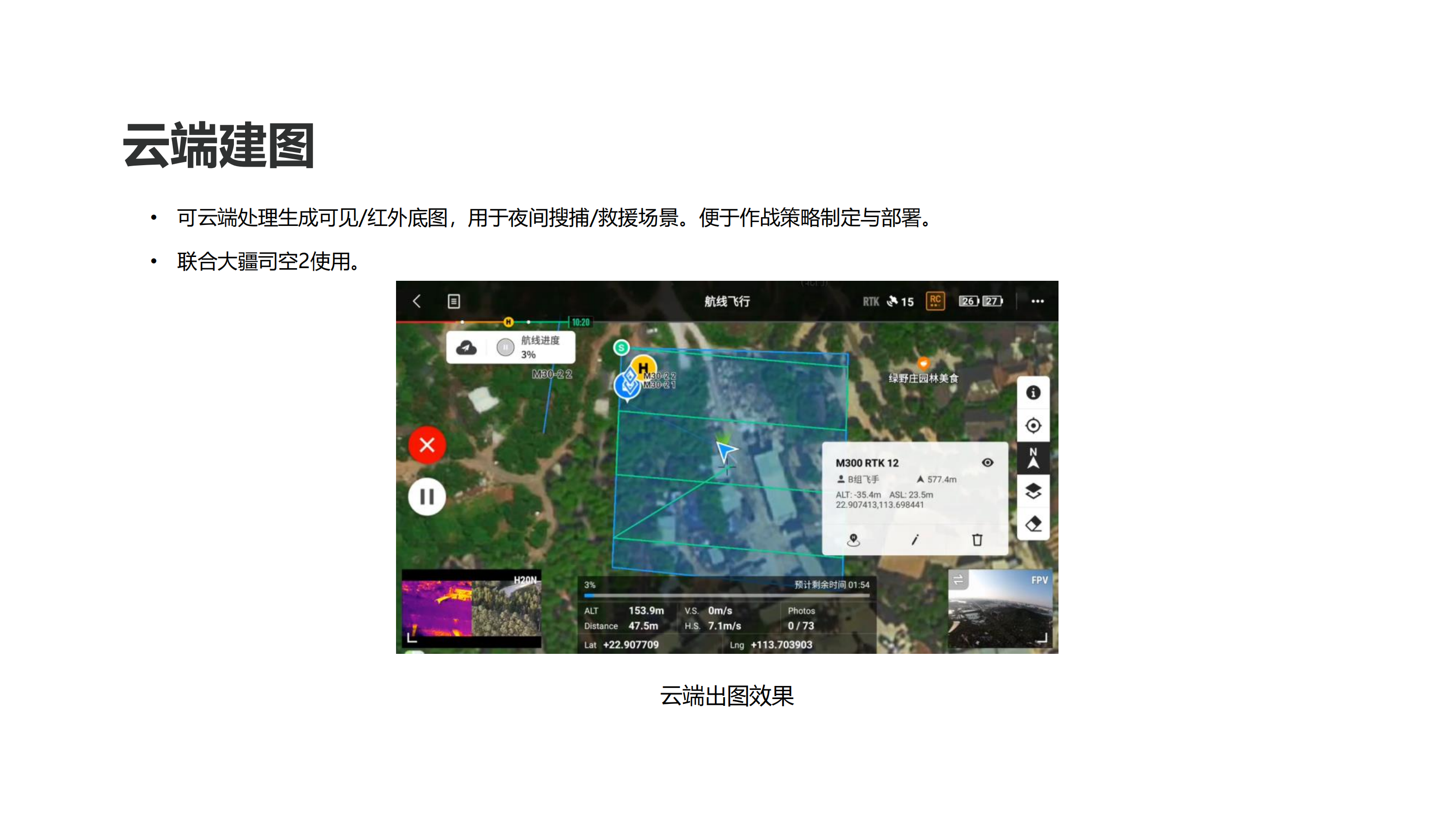 禅思H20N产品介绍_13.png
