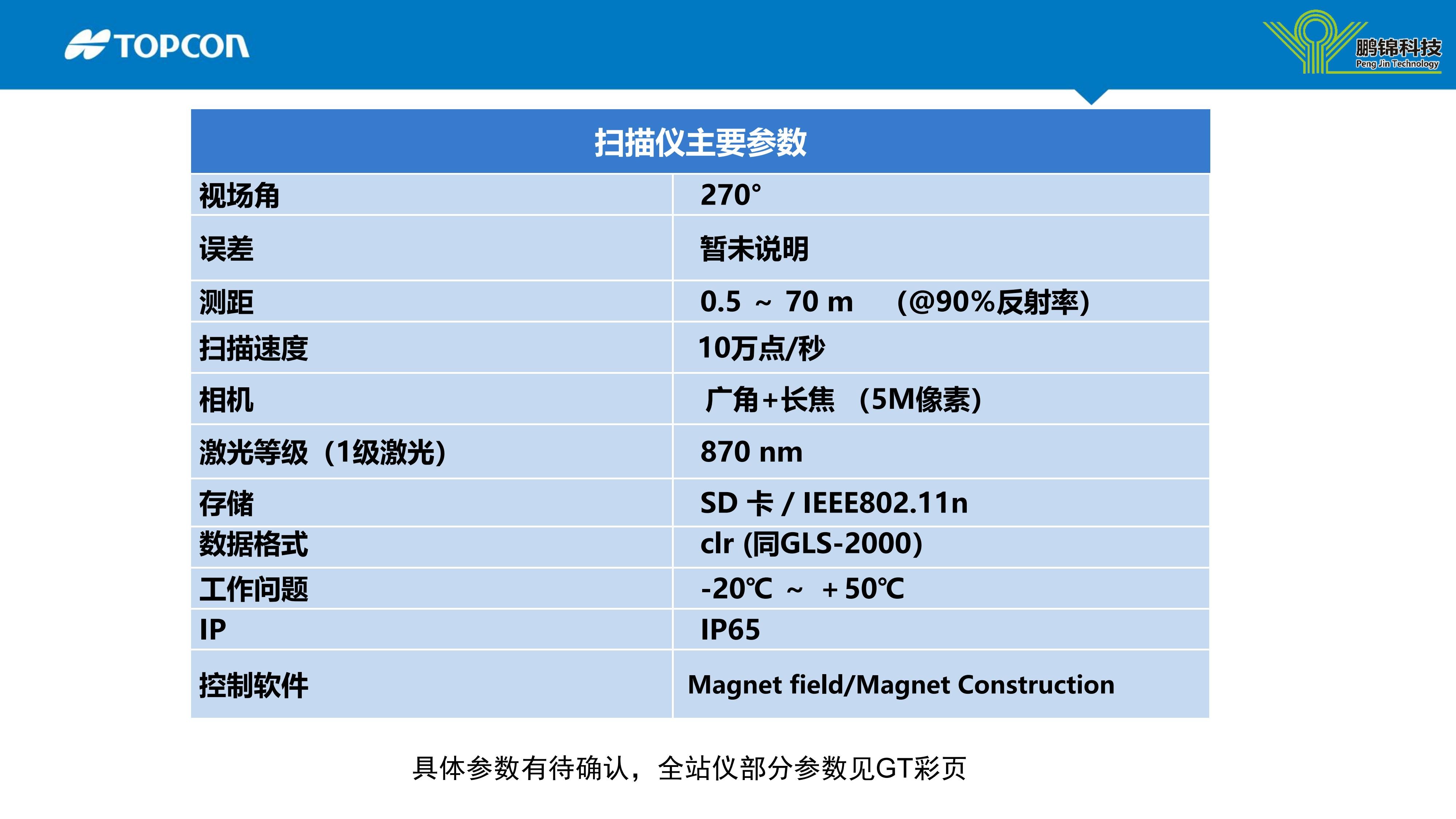 拓普康GTL-1000全站式扫描仪介绍 V01.01.01_12.jpg