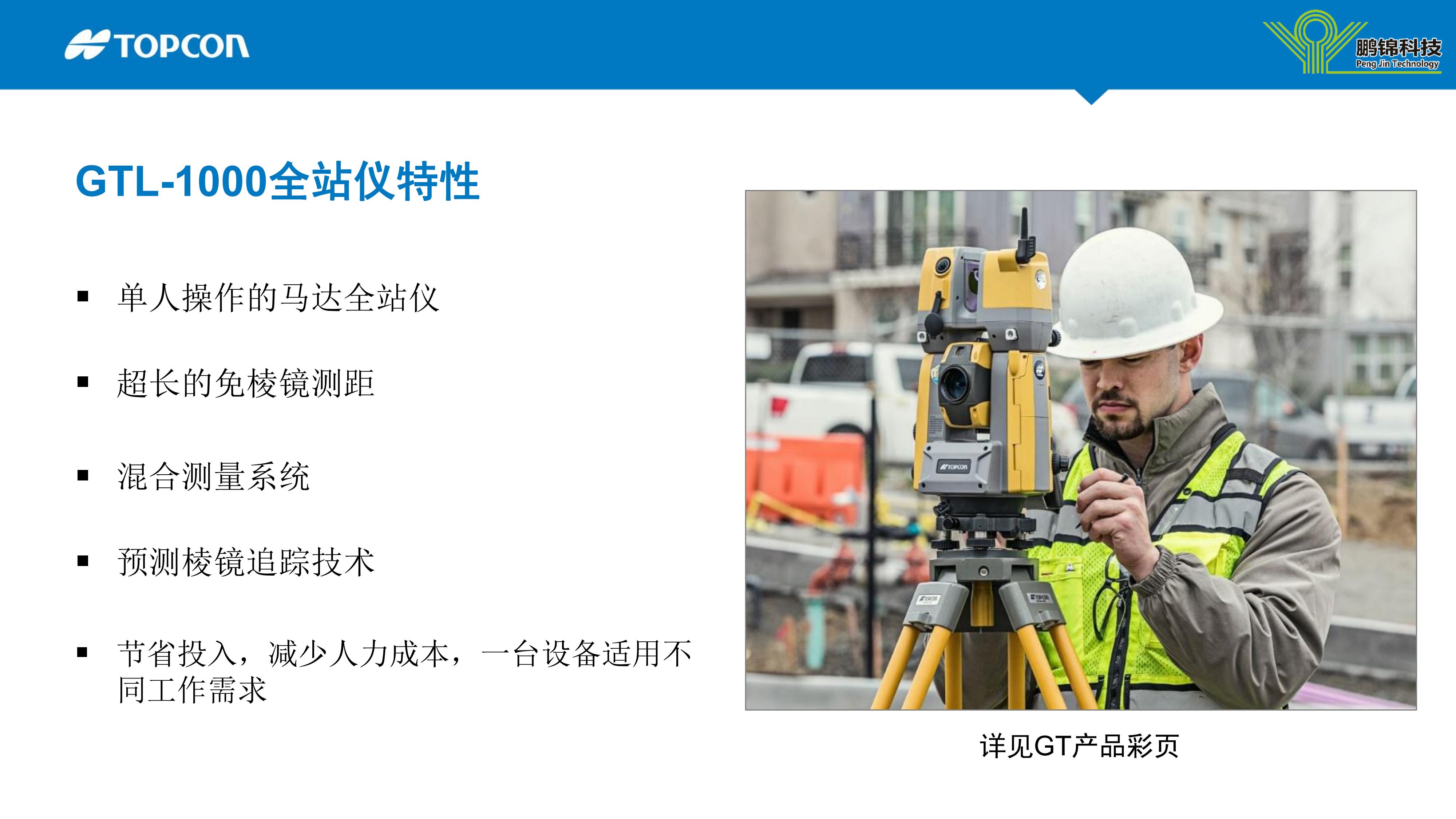 拓普康GTL-1000全站式扫描仪介绍 V01.01.01_06.jpg