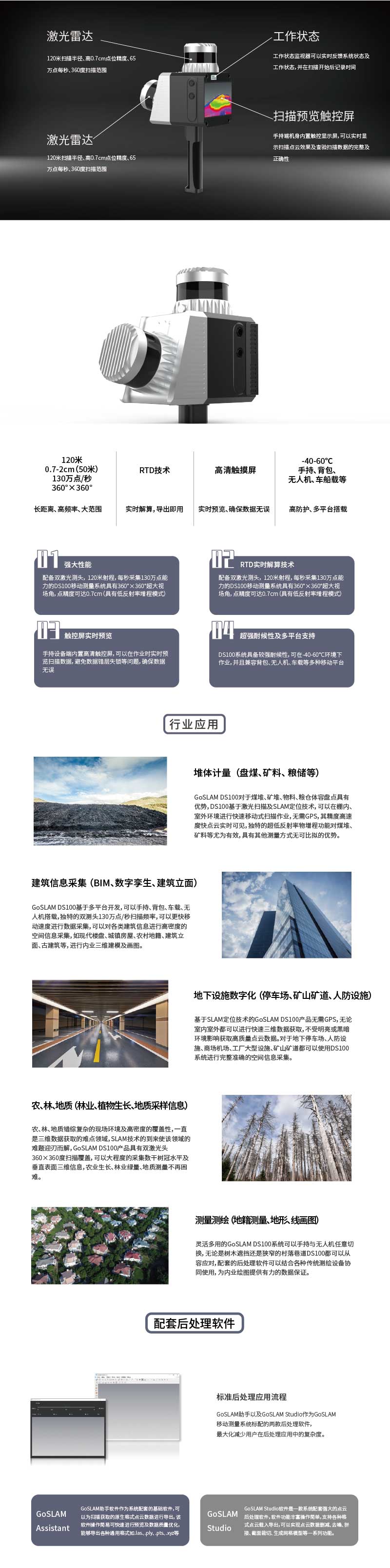 GoSLAM便携式农业环保三维激光扫描仪DS100
