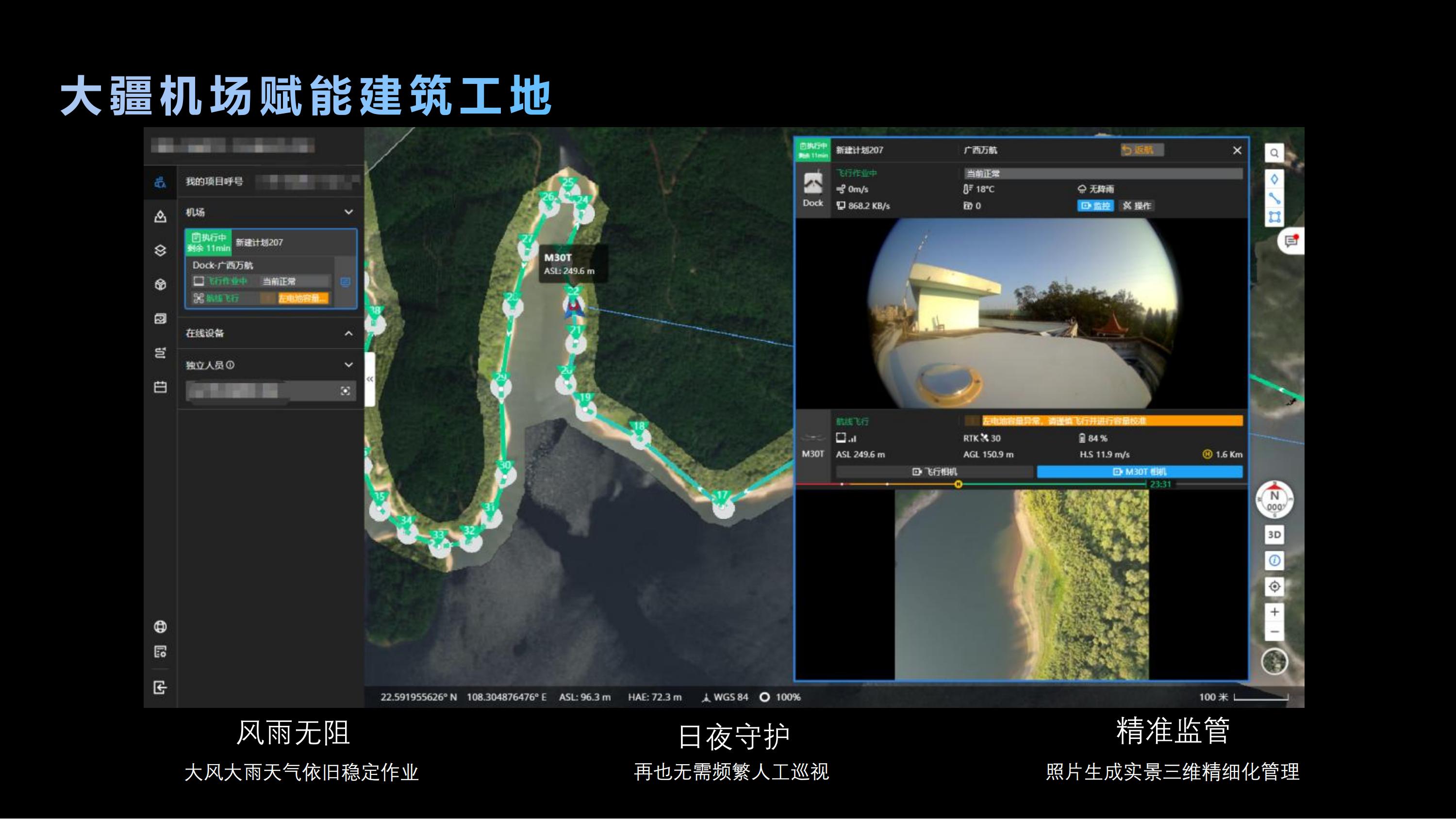 大疆机场应用案例(1)_66.jpg
