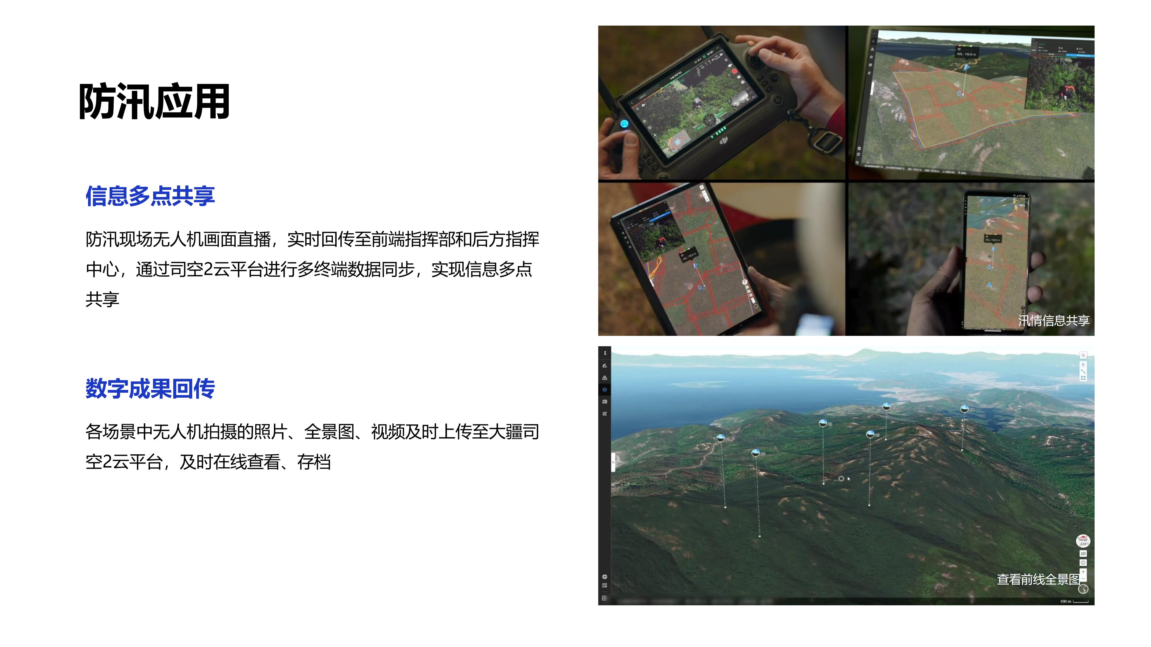大疆行业水利行业解决方案-20220614_14.jpg