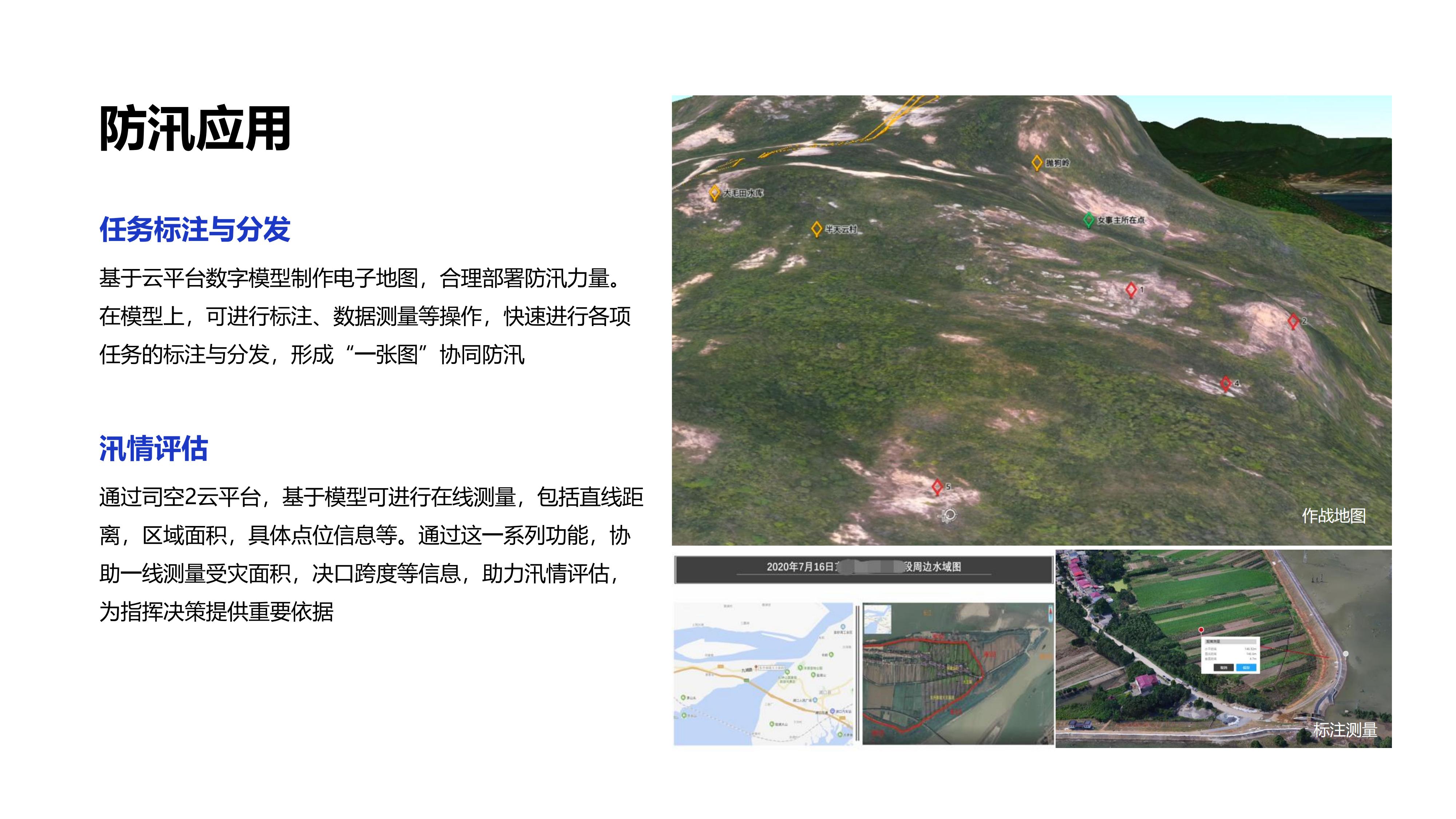 大疆行业水利行业解决方案-20220614_15.jpg
