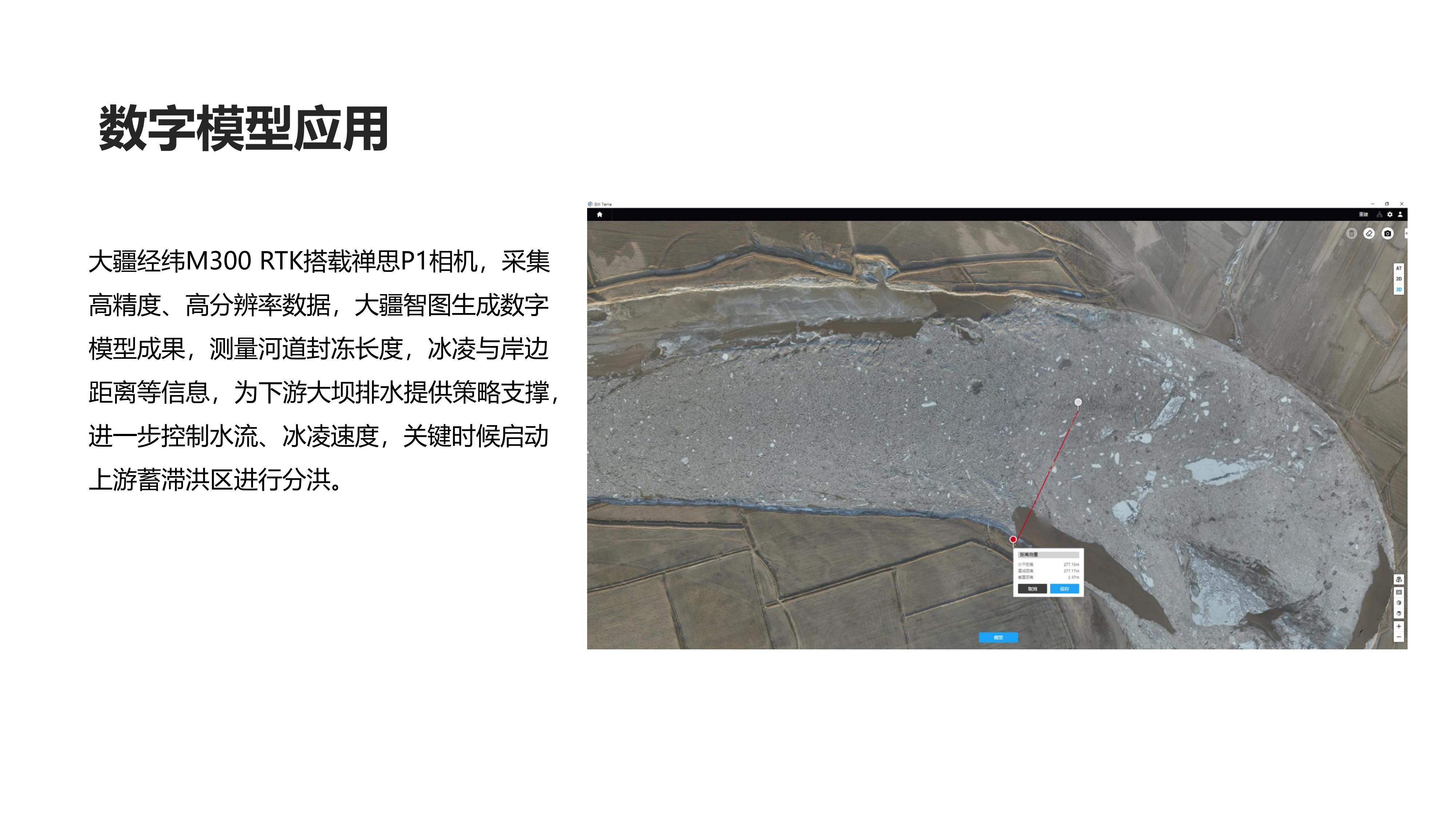 大疆行业水利行业解决方案-20220614_19.jpg