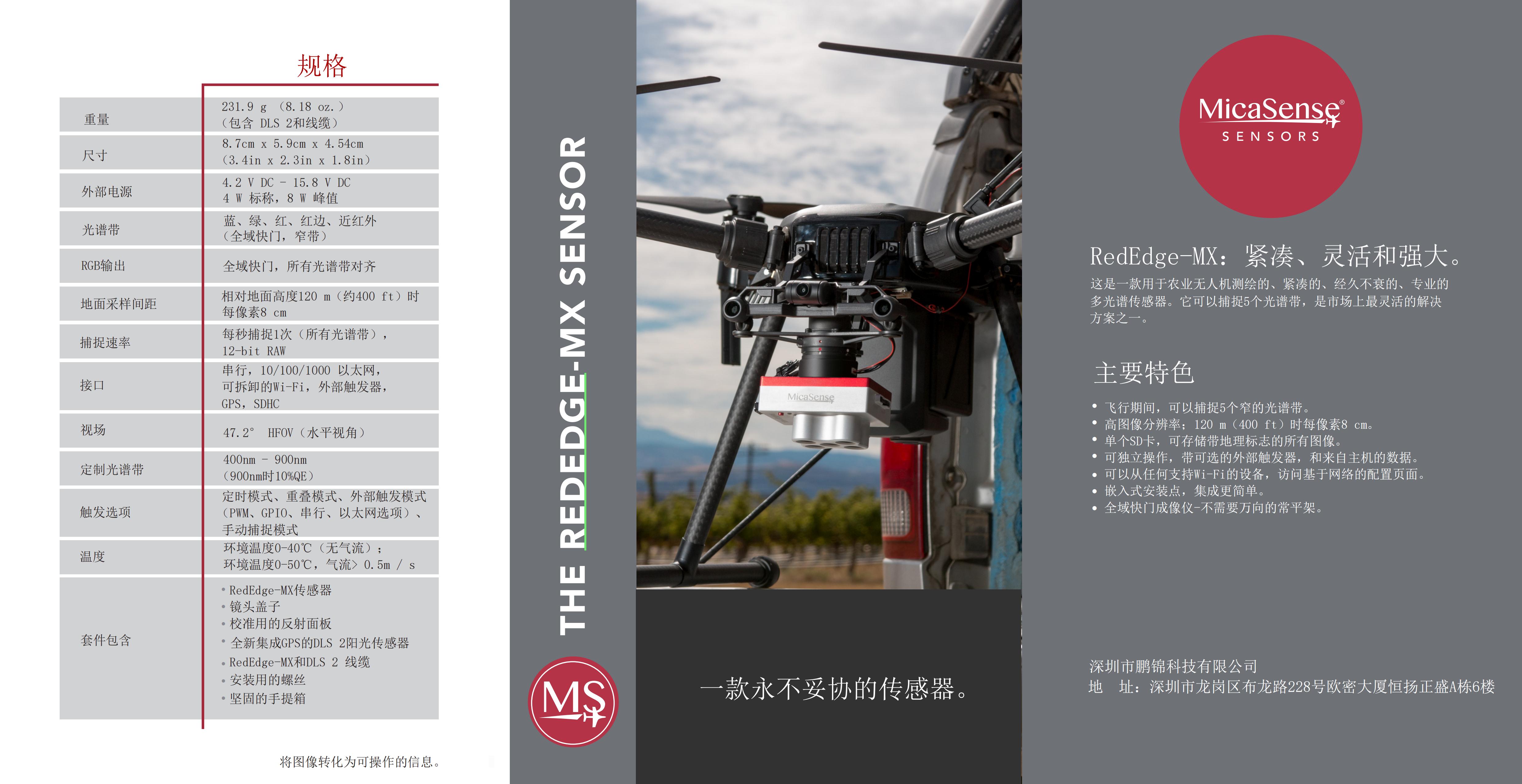 RedEdge-MX 彩页_00.jpg
