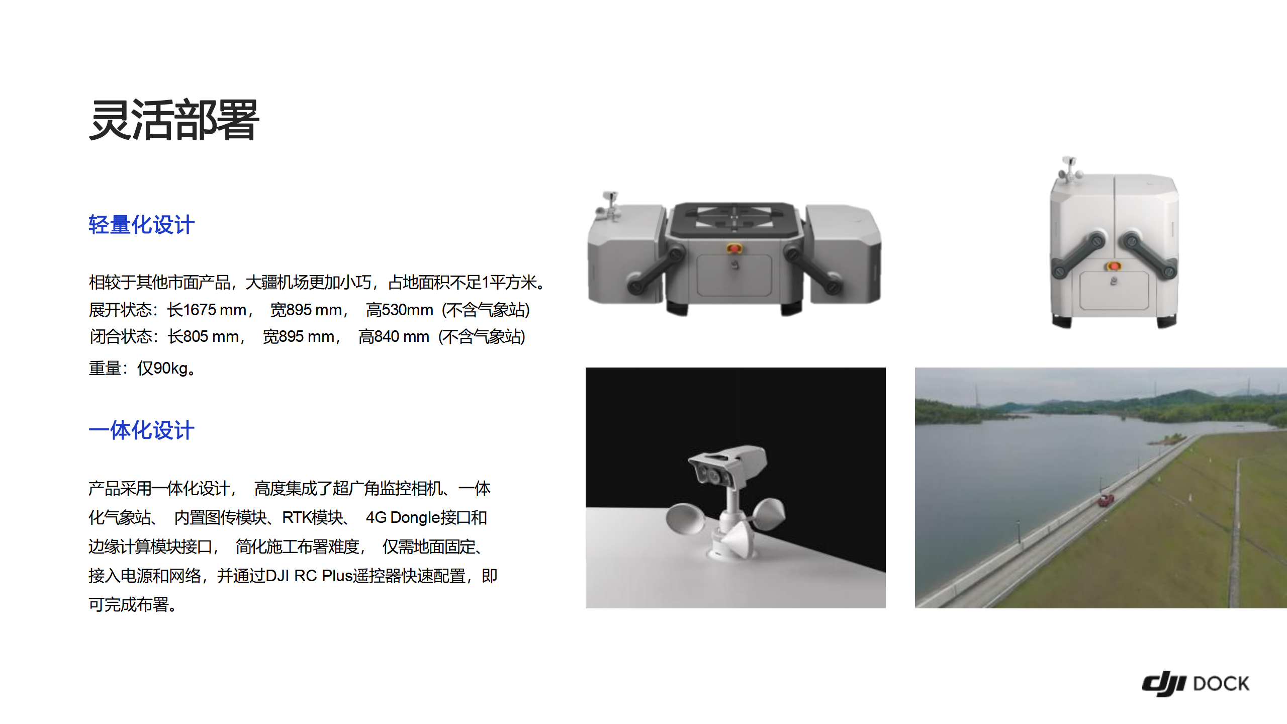大疆机场 DJI DOCK 彩页_04.png