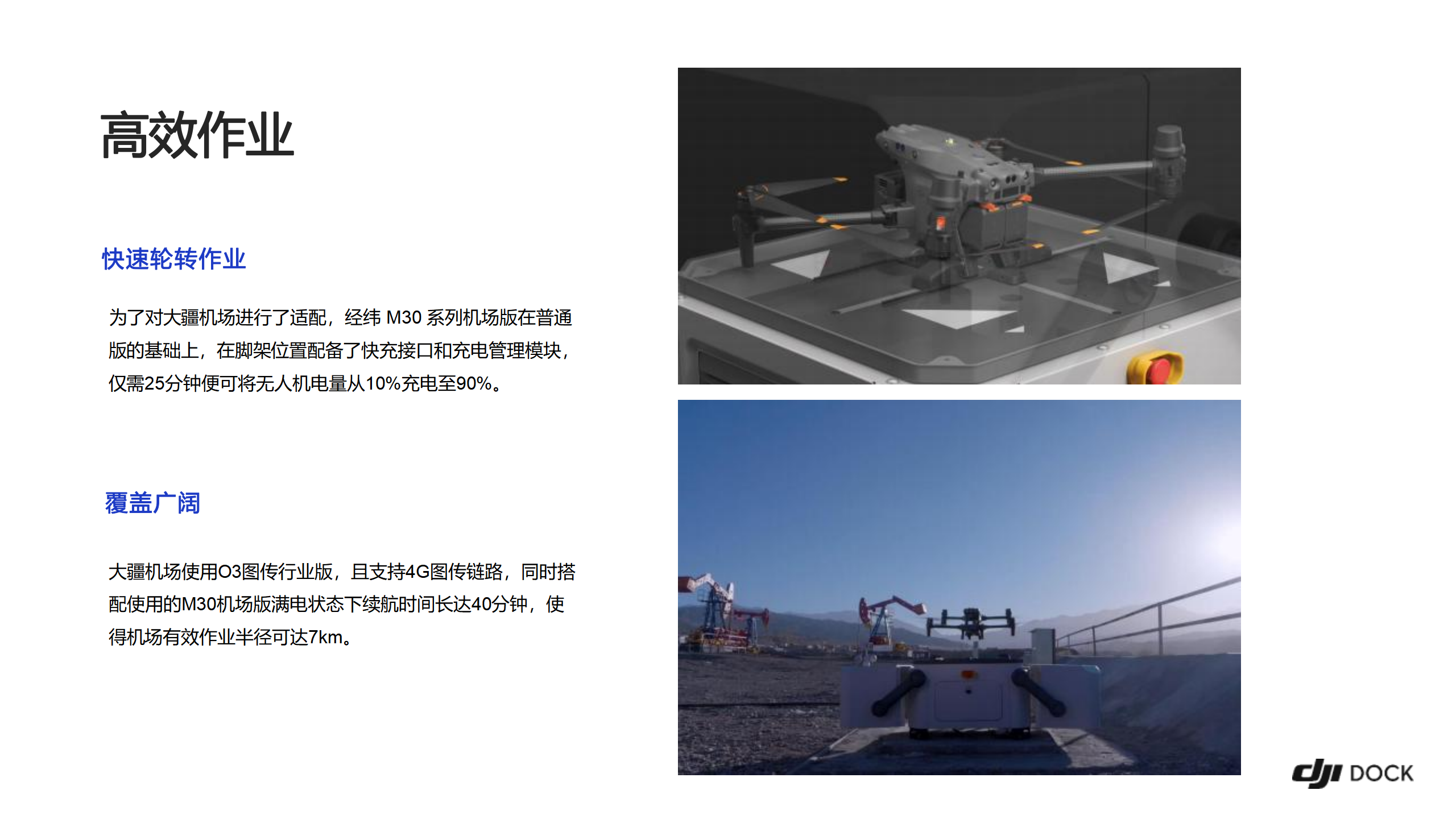 大疆机场 DJI DOCK 彩页_06.png