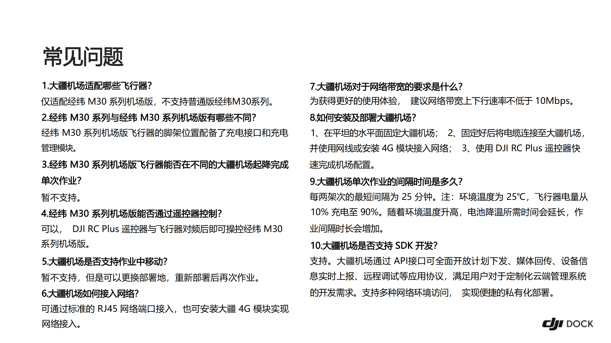 大疆机场 DJI DOCK 彩页_17.png