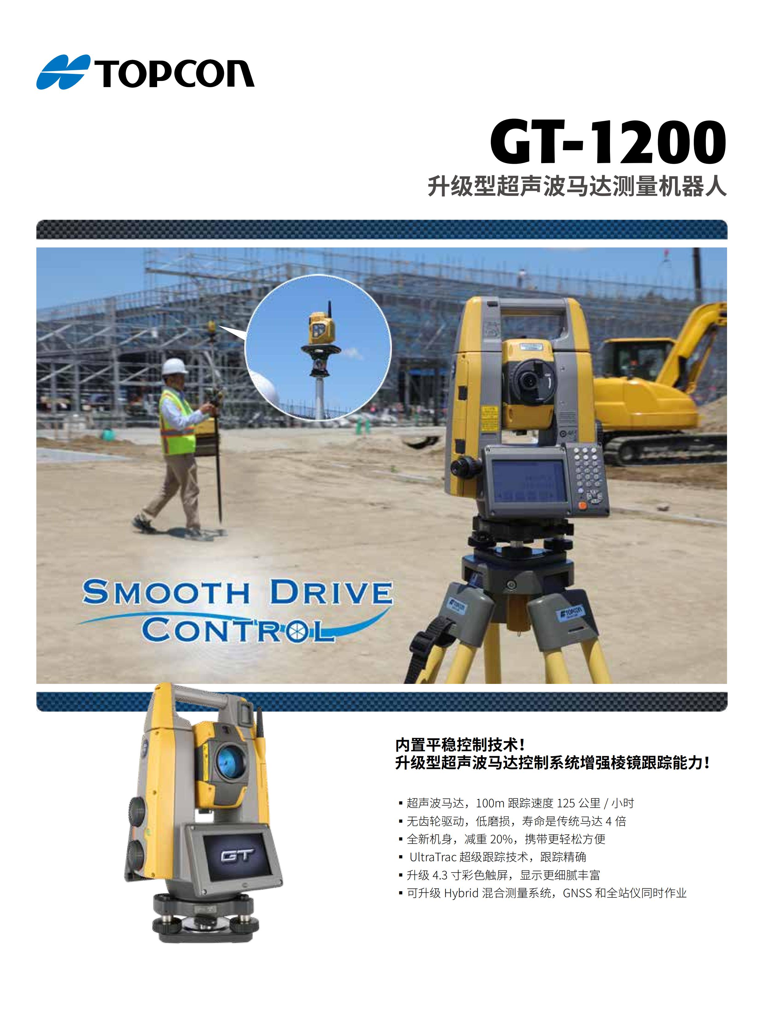 GT-1200彩页(电子版)V01.01.01_00.jpg