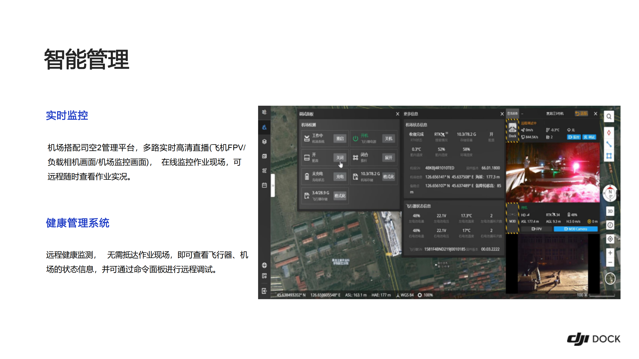 大疆机场 DJI DOCK 彩页_07.png