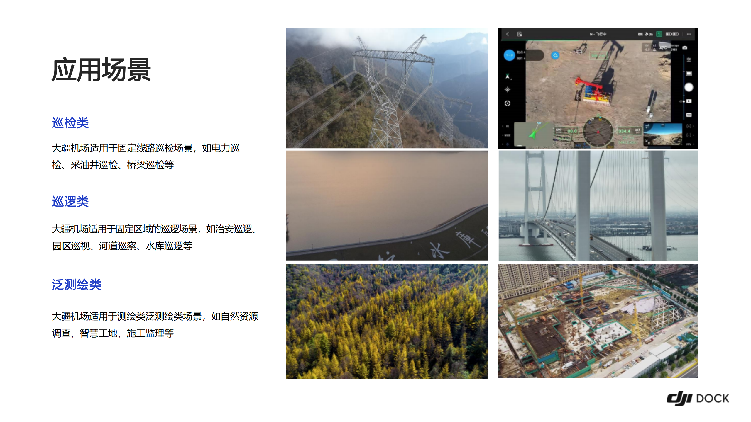 大疆机场 DJI DOCK 彩页_11.png