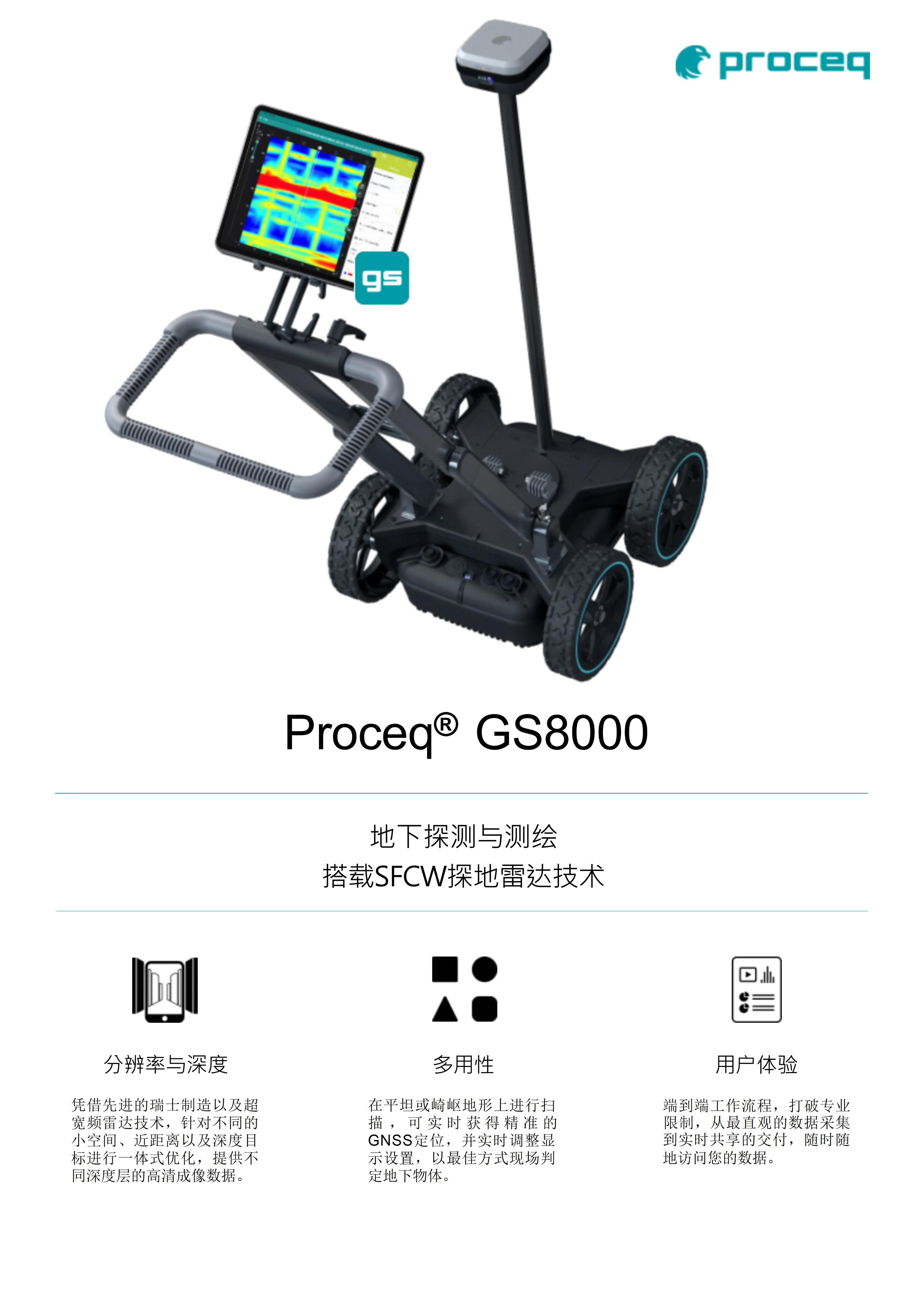 SF_Proceq_GS8000 彩页中文 PJ <span class=