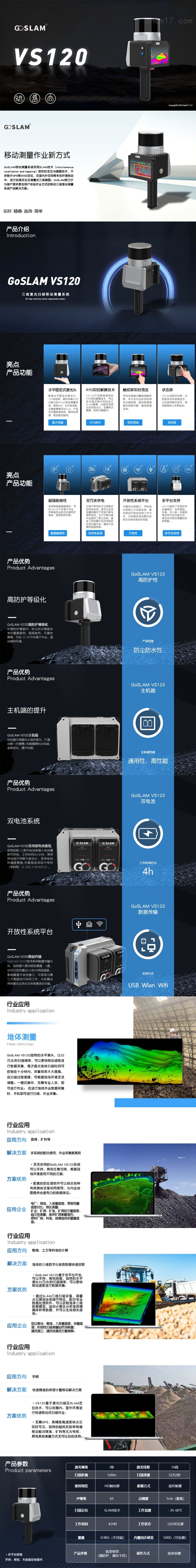 GoSLAM VS120 三维扫描移动设备堆体测量