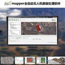 无人机数据处理软件Pix4Dmapper功能介绍