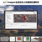 全自动快速无人机数据处理软件Pix4Dmapper