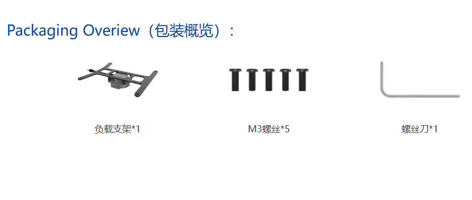 image.png M300系列中置单负载组件SDK负载支架