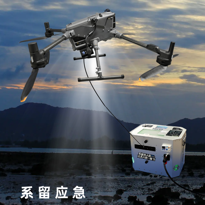 大疆M400消防抢险照明无人机系留系统