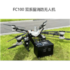 大疆 FC100消防系留无人机全天候消防作业