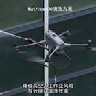 高楼玻璃清洗无人机M400系留照明