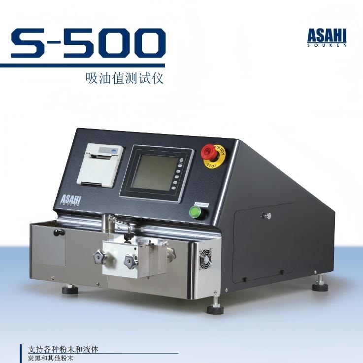 高精密仪器S-500型粉料吸油值测试分析装置