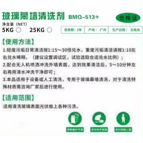 M400-清洗剂.jpg 环保幕墙清洗无人机M400清洗方案