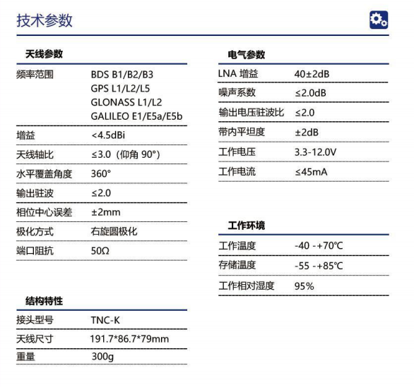 image.png 北天多星多频北斗高精度GNSS卫星导航天线