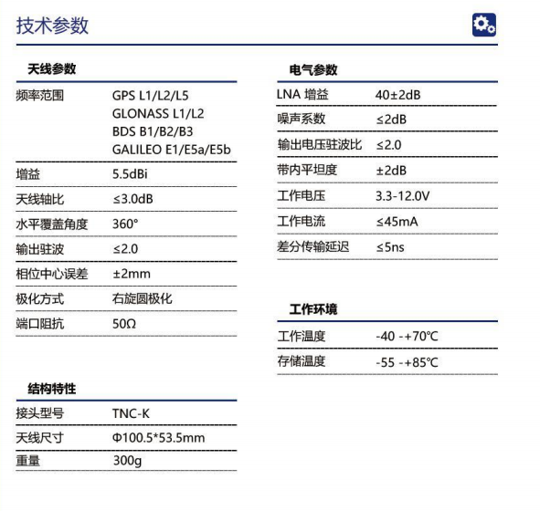 image.png 北天高精度高增益测量型卫星导航天线