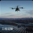 FC100一站式运载解决方案无人机