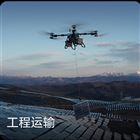 一站式运载解决方案无人机