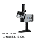 GoSLAM T100 Pro 激光扫描仪