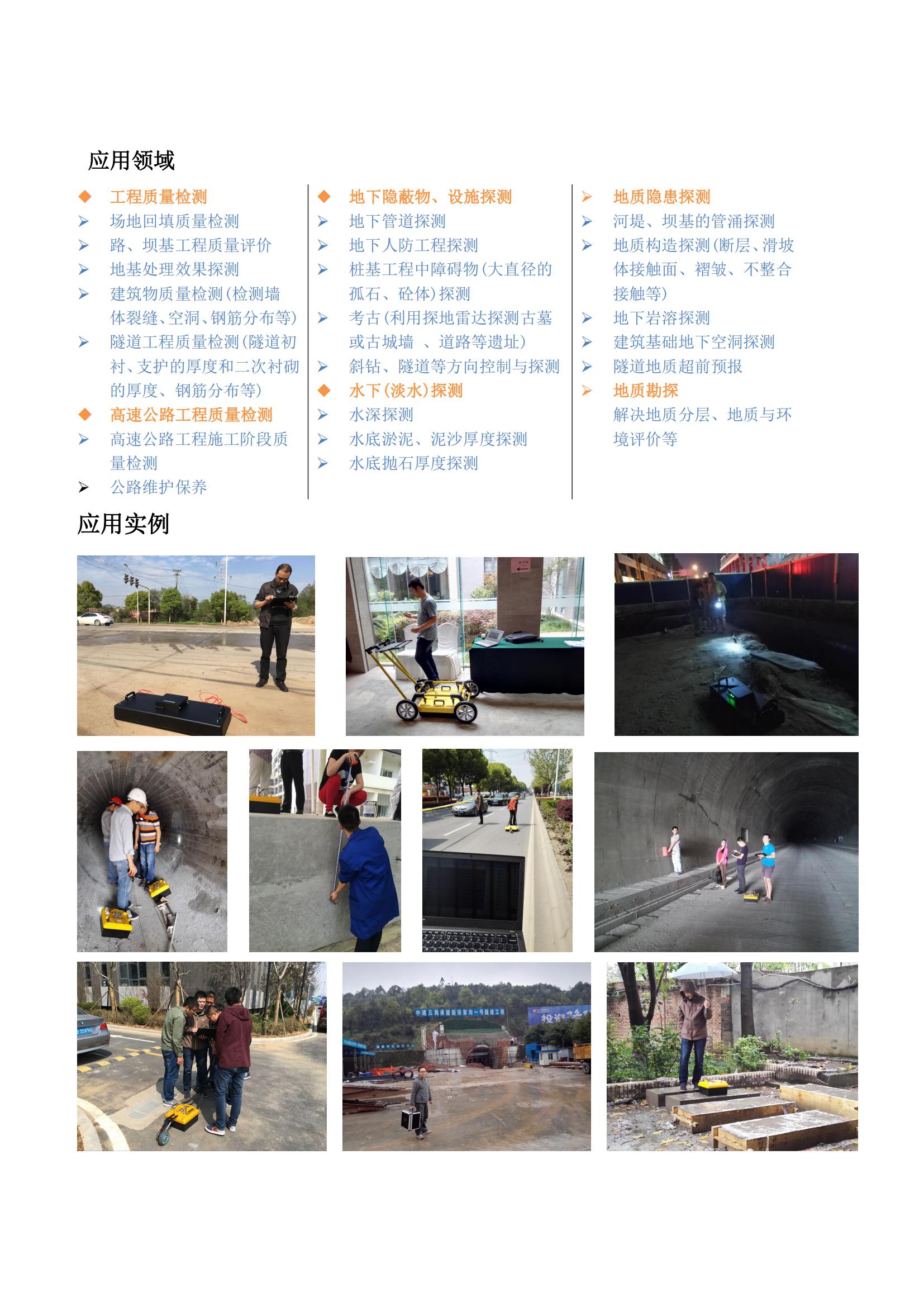 探地雷达-产品指南TR2022版_02.jpg