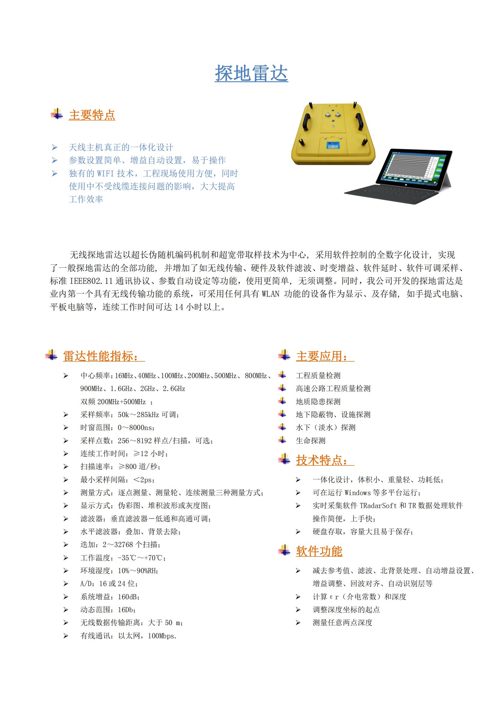 探地雷达-产品指南TR2022版_00.jpg