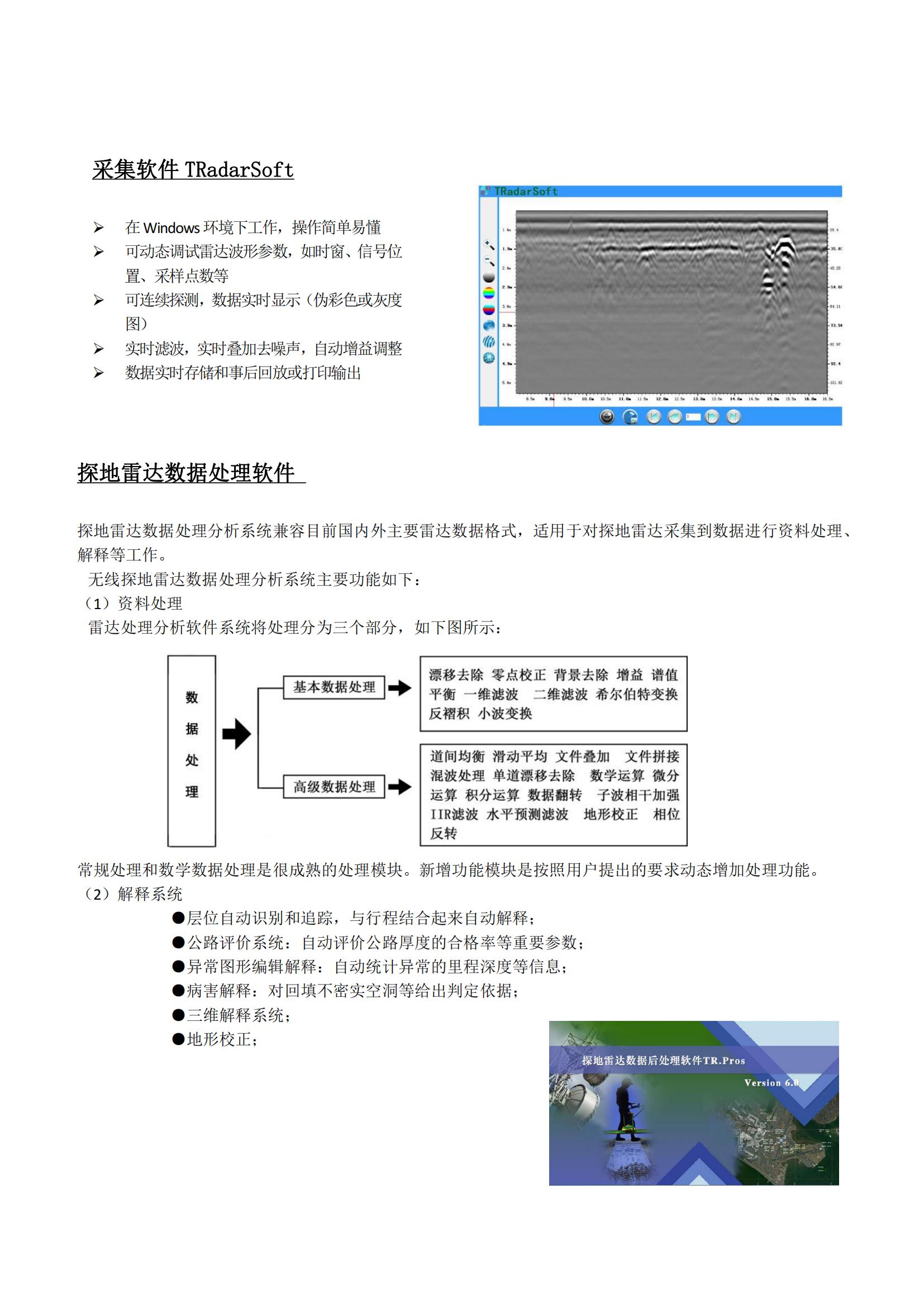 探地雷达-产品指南TR2022版_03.jpg