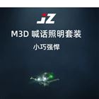 T30S+H1E 喊话照明套装