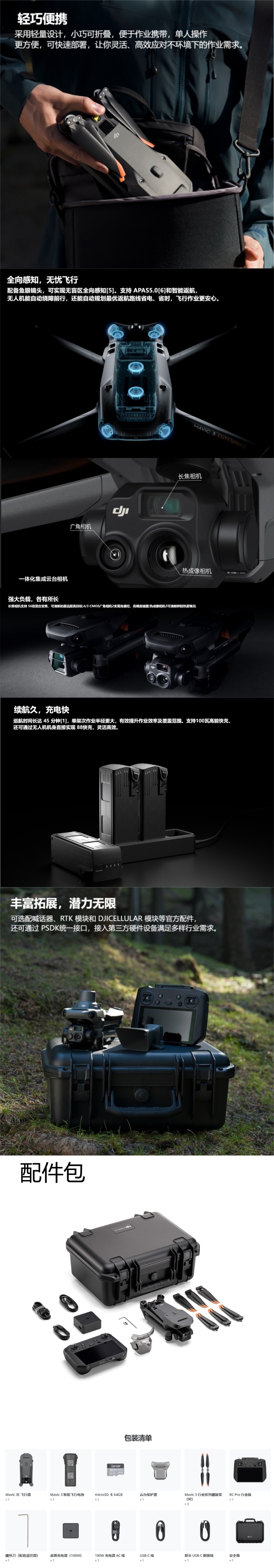 拼接图.jpg DJI Mavic3 测绘高清航拍智能避避障无人机