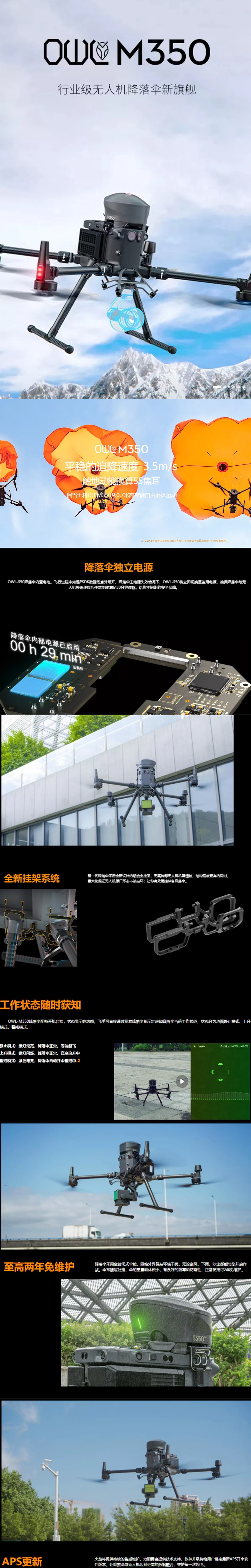 OWL-M350详情页.jpg 大疆OWL350降落伞无人机