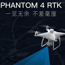 大疆測繪精靈4RTK無人機