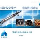 GXY-200系列管道三维姿态测量仪