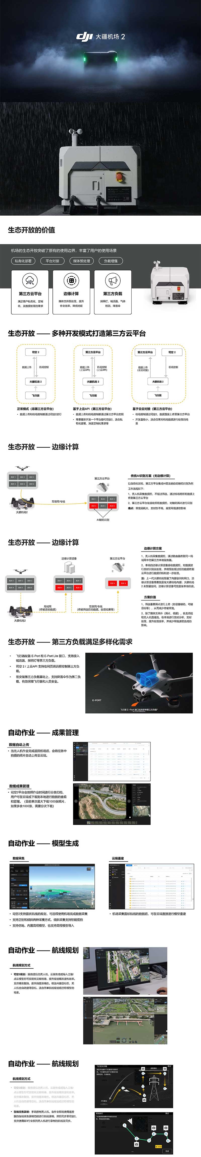 DJI Dock 2 大疆智能测绘安检巡检排查